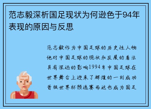 范志毅深析国足现状为何逊色于94年表现的原因与反思
