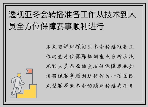 透视亚冬会转播准备工作从技术到人员全方位保障赛事顺利进行