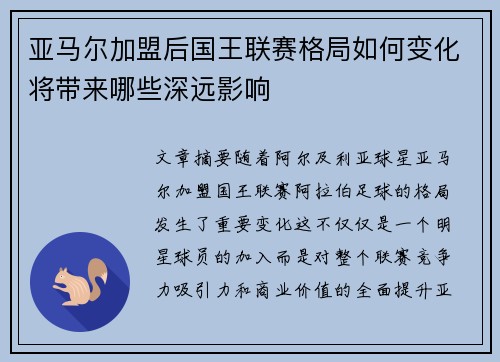 亚马尔加盟后国王联赛格局如何变化将带来哪些深远影响