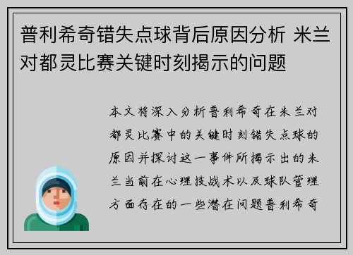 普利希奇错失点球背后原因分析 米兰对都灵比赛关键时刻揭示的问题