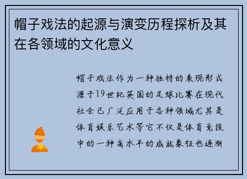 帽子戏法的起源与演变历程探析及其在各领域的文化意义